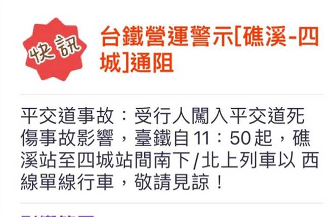 台鐵31日發生行人闖平交道死傷事故。