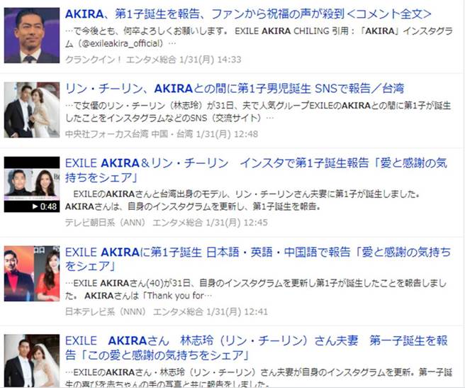 林志玲生子跃上日本各大媒体版面。（日本yahoo新闻）