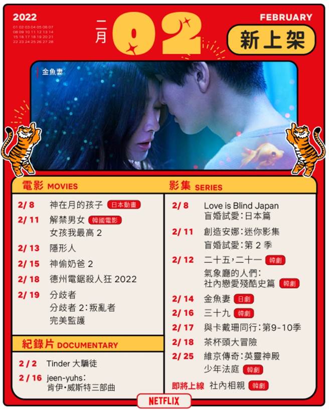 Netflix官方脸书今（31）日公布2月片单，《华灯初上》却不在上面，让网友大崩溃。(图/ 摘自Netflix脸书)