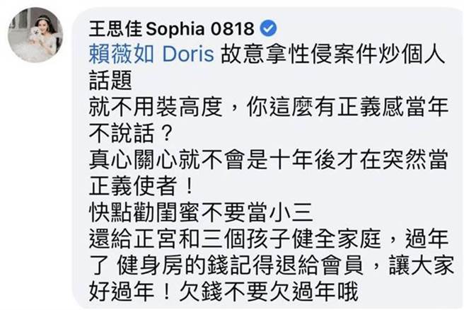 王思佳狂酸赖薇如拿性侵案炒话题一事。(图/ 摘自脸书)
