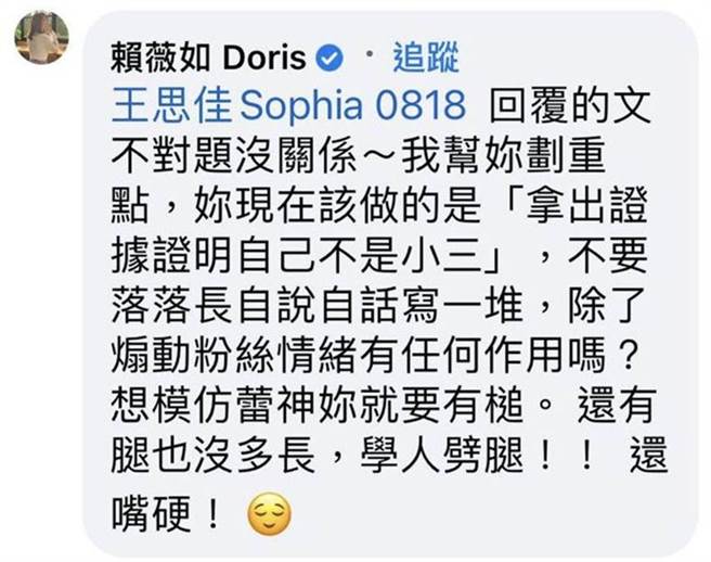 赖薇如标记王思佳呛声「学人劈腿还嘴硬」。(图/ 摘自脸书)