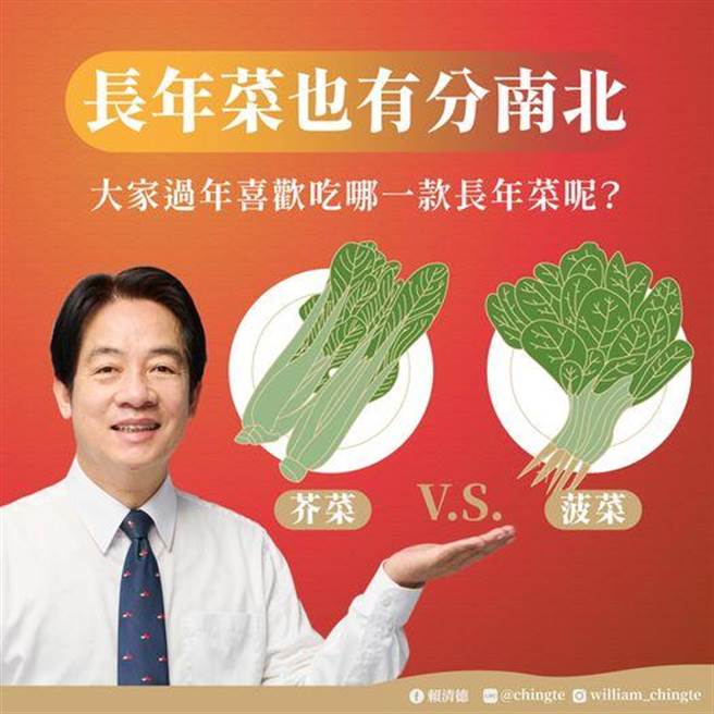 孤独年夜饭  赖清德要大家晒这道菜和他分享。摘自赖清德脸书