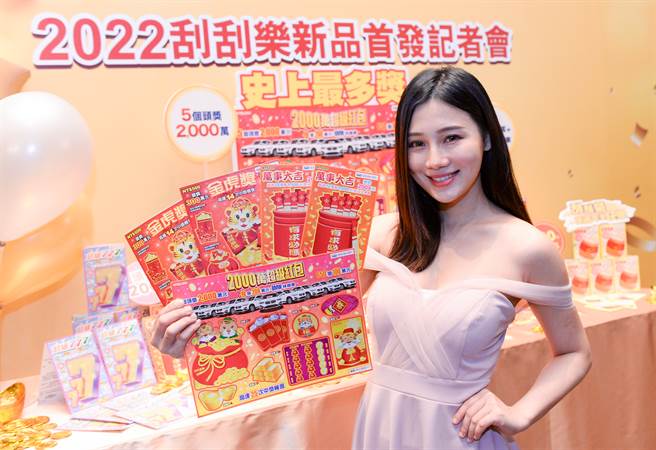 新春限定2000万超级红包百万得主曝光。（示意图／台彩提供）