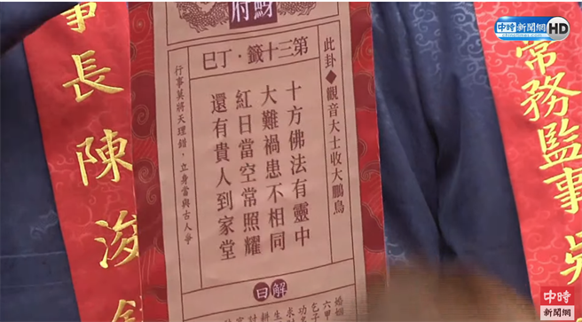 台南南鲲鯓代天府今早11点抽出国运籤。（翻摄自中时新闻网YouTube）