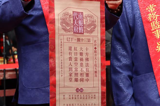 台南北门南鲲鯓代天府今大年初一上午掷出8个圣筊，抽出今年的国运籤「第30籤．丁巳籤」，属中上籤。（吕妍庭）