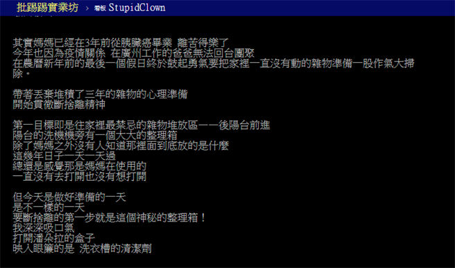 网友大扫除时在洗衣机后方找到1个神秘箱子，那箱子只有过世母亲才会使用，全家都不知道里头装什么，打开一看发现里头竟是13瓶全新的洗衣槽清洁剂。（翻摄自PTT）
