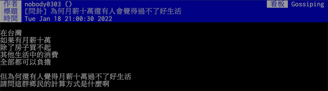 原PO好奇为何十万在台北不够生活 （图／截自PPT）
