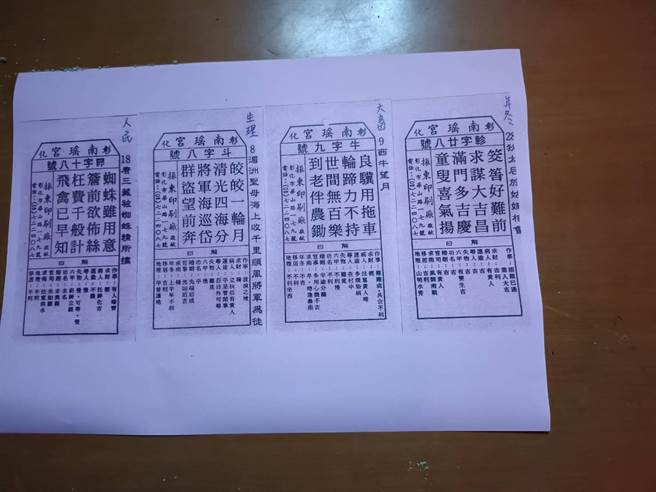 彰化南瑤宮大年初一子時抽出四季籤，顯示虎年上半年會比較辛苦，下半年就會愈來愈好，相信只要大家繼續努力克服種種困難，終能等到好收成、好結果。（謝瓊雲攝）