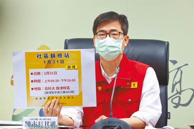 高雄出现一名外地来的不明感染源国中生父子檔，让市长陈其迈顾不得春节，召开防疫记者会说明状况。(图／高雄市政府)
