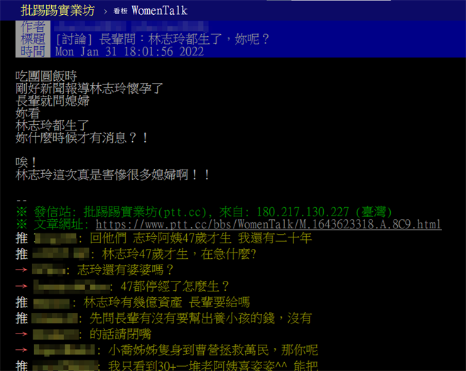 网友开玩笑调侃，志玲姊姊这次真是害惨被讨孙的诸位媳妇了啊。（翻摄自PTT）