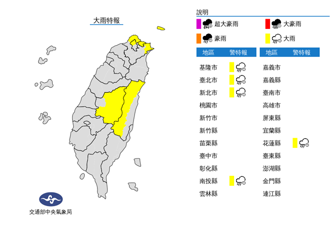 初二回娘家5縣市大雨特報。（圖／翻攝自氣象局）