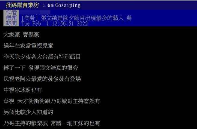 网友发文。（图／翻摄自PTT）