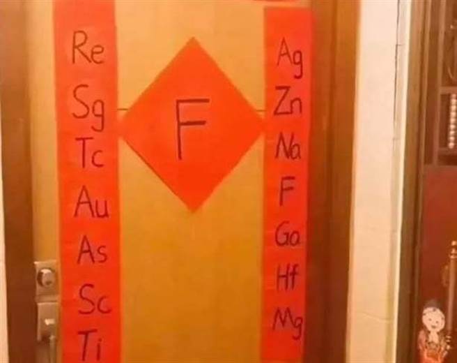 民宅惊现神级密码春联，网民嗨了: 自然组请回答。(翻摄爆废公社公开版)