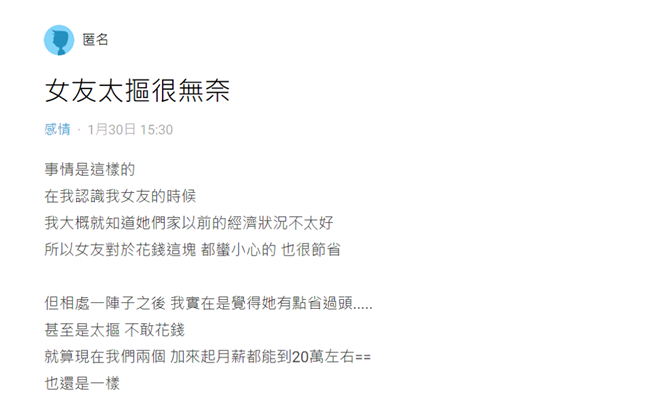 原PO表示忍受不了女友的抠门行径。(图/翻摄自Dcard)
