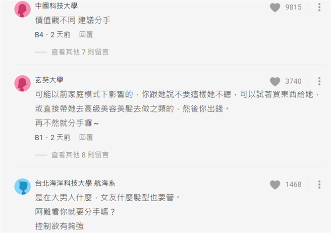 网友表示价值观不同还是分手好。(图/翻摄自Dcard)