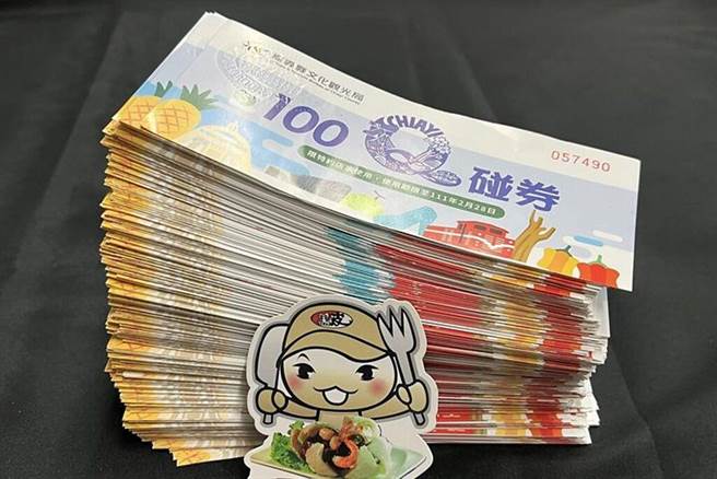 嘉义县推出Q碰券加码优惠。　图：嘉义县政府／提供