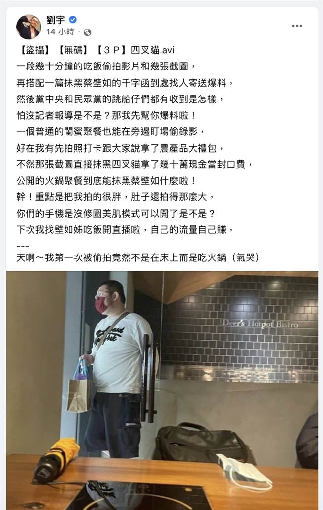 四叉貓回應被偷拍與蔡壁如吃飯一事。（圖／摘自四叉貓臉書）