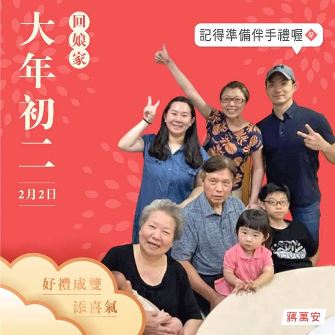大年初二，蔣萬安PO出與家人合照向大家拜年。（圖／摘自蔣萬安臉書）