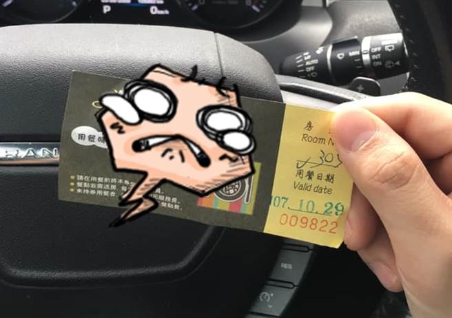 1名网友日前买二手车上路后，在车内发现1张摩铁早餐券，让他笑说「买车真的要好好检查...今天差点被前车主的这张害死」。（翻摄自脸书「爆废公社」）