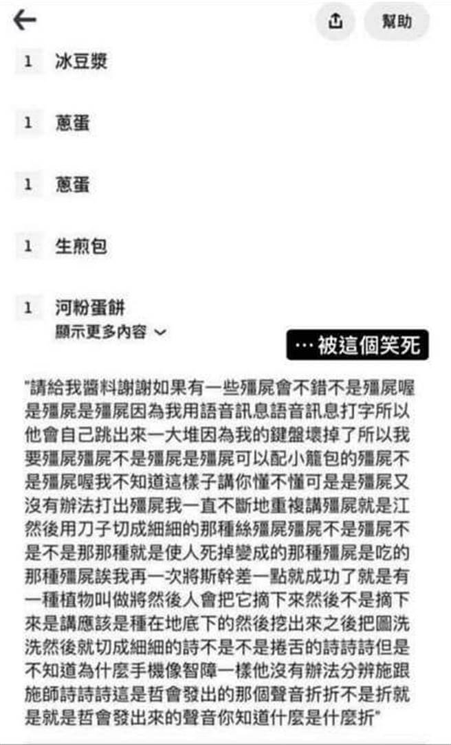 网路上近日疯传1张外送订单，顾客在备注栏不断提到「殭尸」，还一直鬼打墙似形容「殭尸」，原来他是想要店家附赠「姜丝」。（翻摄自脸书「外送员的奇闻怪事」）