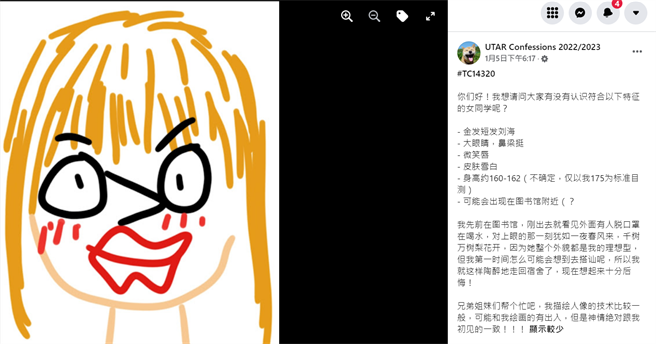男大生PO出他手绘的女神画像，网友一看全笑翻，表示「本人根本不敢出来相认吧」。(图翻摄自脸书/UTAR Confessions 2022/2023)