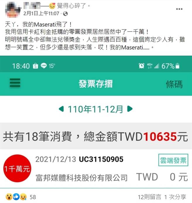 網購發票中1千萬不能領她曝關鍵原因 瑪莎拉蒂飛了 生活 中時新聞網