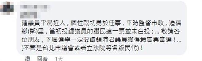 脸书网友留言。（图／翻摄自脸书）