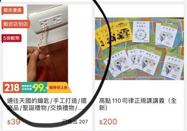 虾皮惊见「通往天国的钥匙」，女大生惊呼千万不要点。（图／翻摄自Dcard）
