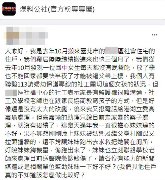 網友上網替疑似遭家暴的國中女孩求助。（截自臉書社團《爆料公社(官方粉專專屬)》）