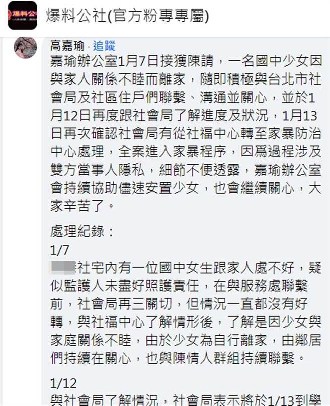 立委高家瑜臉書粉專留言回應接獲陳情後的處理狀況。（截自臉書社團《爆料公社(官方粉專專屬)》）