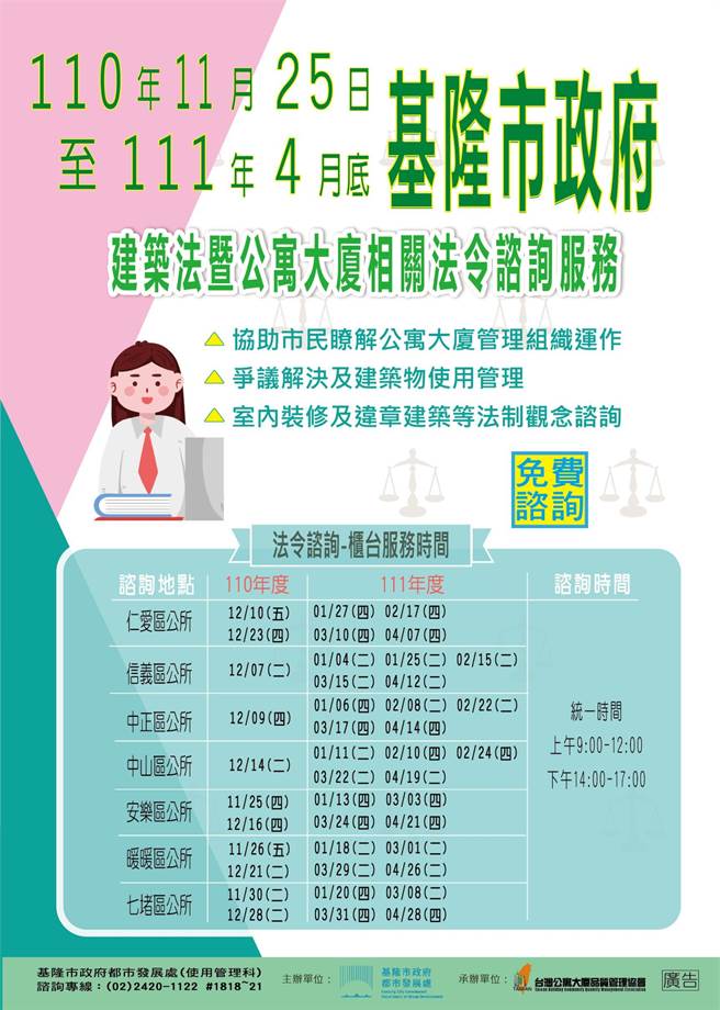 基隆市政府提供市民解说建筑法及公寓大厦等相关疑义服务。（基隆市政府提供／陈彩玲基隆传真）