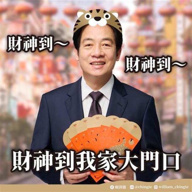 初四迎財神  賴清德發有聲圖片祝大家如虎添「億」。摘自賴清德臉書