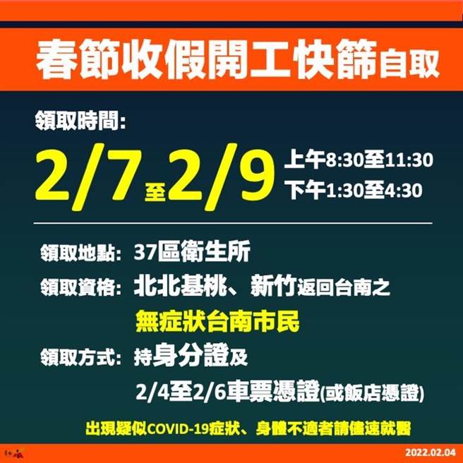台南市37区卫生所7日至9日将提供市民凭车票及饭店凭证领取家用快筛试剂。(台南市卫生局提供／曹婷婷台南传真)