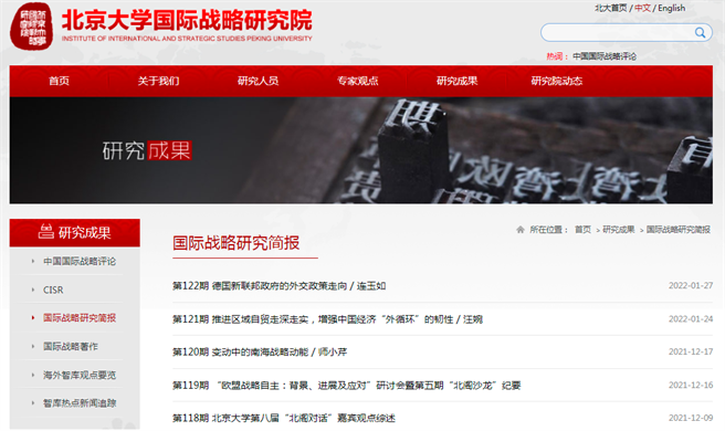 北京大学国际战略研究院第123期研究简报《技术领域的中美战略竞争：分析与展望》在1月31日上架后不到一周即被撤除，美学者认为可能是其中立论观点与官方有较大分歧所致。图为该院简报网页已撤除第123期简报。（图／北京大学国际战略研究院截图）