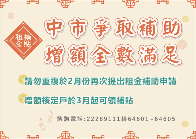 中市成功争取租金补贴，增逾3000余户可领。（台中市政府提供）