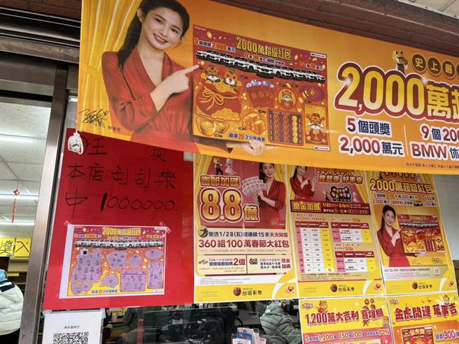 业者在店外贴出影印版本的中奖刮刮乐，直呼这是开店8年来首次刮出大奖，欢迎民眾一起来购买彩券。（陈梦茹摄）