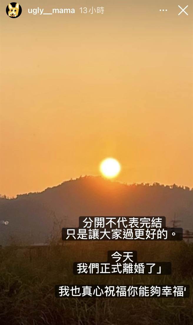 雯雯日前宣布休夫。（图／翻摄自ugly__mama IG）
