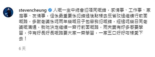 张致恒反转宣布两人重修旧好。（图／翻摄自stevencheung IG）