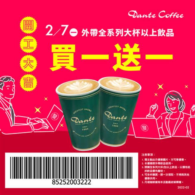丹堤咖啡出示电子优惠图示，外带大杯以上饮品享买一送一优惠。(丹堤咖啡提供)