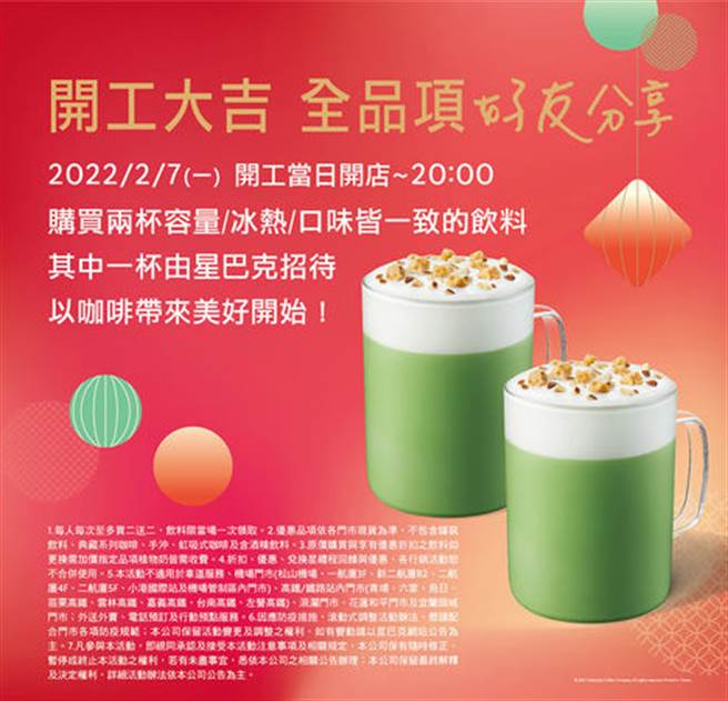 星巴克开工日买一送一。(星巴克提供)