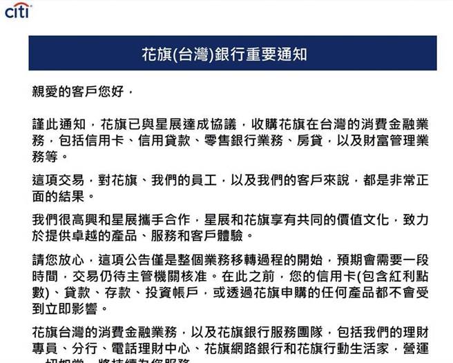 花旗（台湾）透过所有管道通知既有客户消金业务完成与星展银行的协议。资料来源／花旗官网
