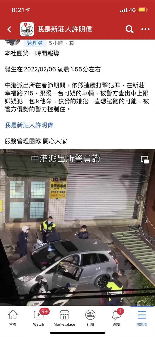 心虚　毒虫驾车开进新庄死巷　警方上前查获2包K他命（翻摄照片／戴上容新北传真）