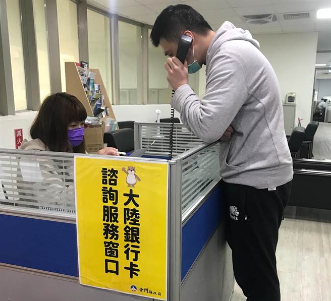 县府持续协调厦门银行提供单一窗口，在2／7至2／25提供远端谘询服务。（金门县府观光处提供）