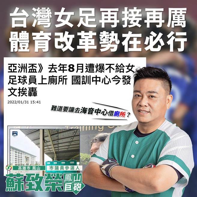 台灣女足惜敗，鳳山阿榮臉書發文：體育改革勢在必行。（摘自蘇致榮臉書）