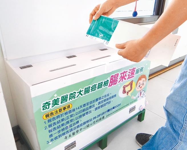 奇美醫學中心為減少民眾進出醫院的次數和疑慮，特別增設「腸來速」服務，提供民眾免進醫院即可繳交糞便潛血檢體。（奇美醫學中心提供／曹婷婷台南傳真）