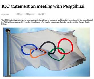 IOC官網：國際奧委會主席5日晚間會見中國網球女將彭帥