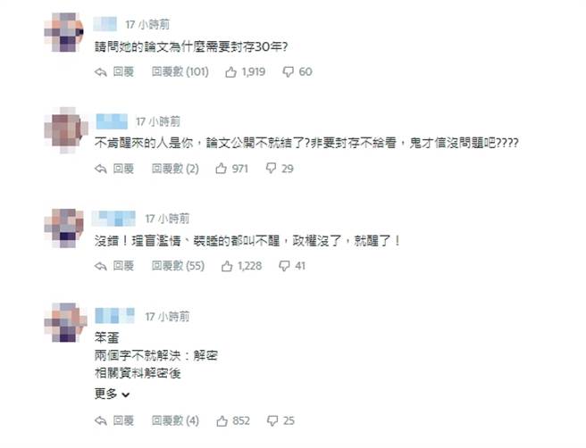 網友留言。(取自yahoo新聞)