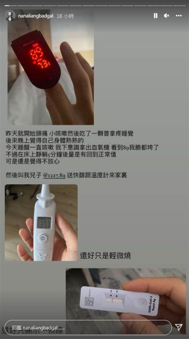 梁云菲近日突然感到身体不适，担心自己染疫因此紧急做快筛。（图／IG@nanaliangbadgal）