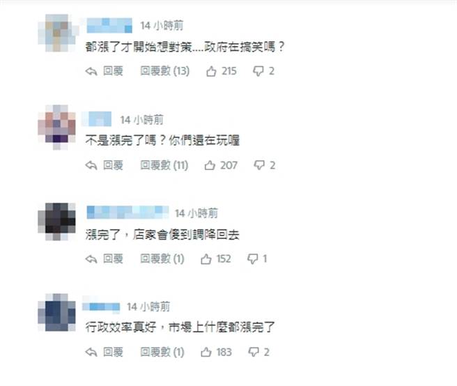 网友留言。(取自Yahoo新闻)