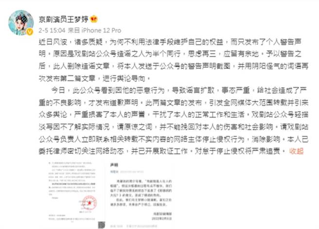 王梦婷不满被抹黑，气到发律师函扬言透过法律追究责任。（京剧演员王梦婷微博）